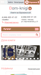 Mobile Screenshot of dom-knigi.ru